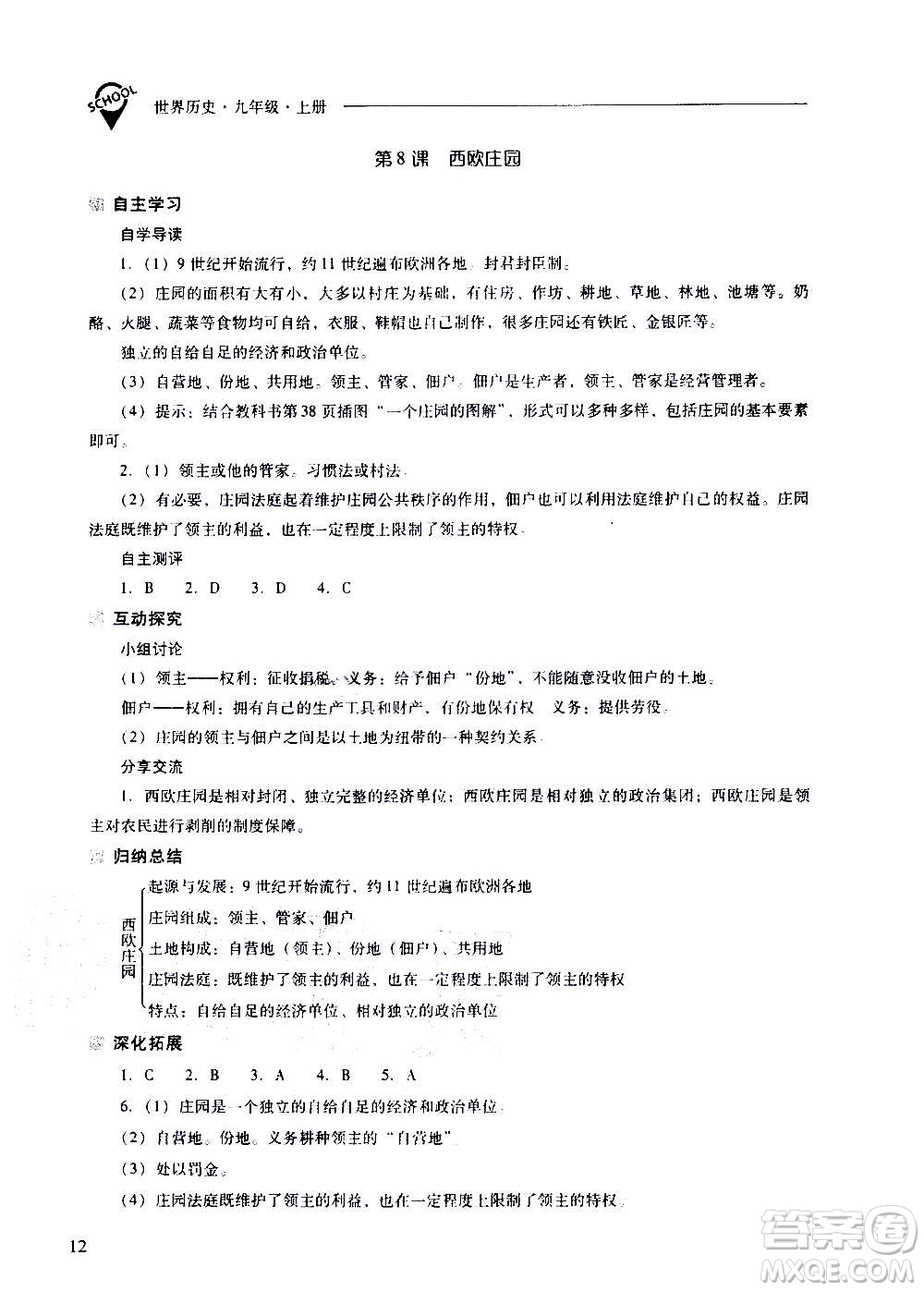 2020秋新課程問(wèn)題解決導(dǎo)學(xué)方案九年級(jí)世界歷史上冊(cè)人教版參考答案