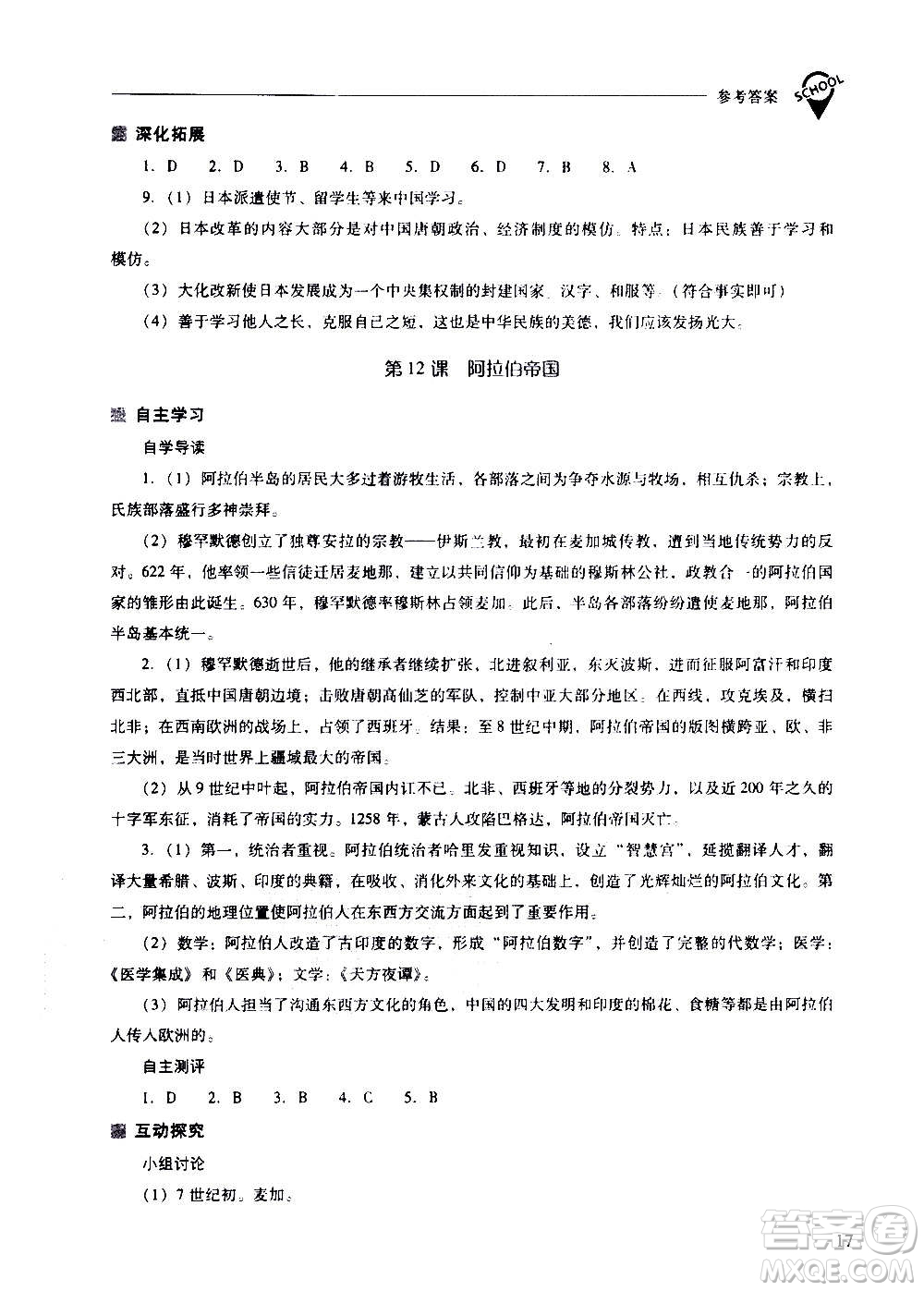 2020秋新課程問(wèn)題解決導(dǎo)學(xué)方案九年級(jí)世界歷史上冊(cè)人教版參考答案