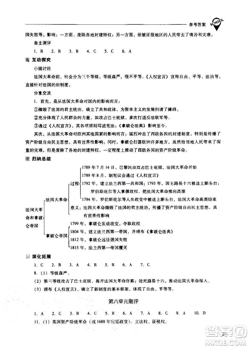 2020秋新課程問(wèn)題解決導(dǎo)學(xué)方案九年級(jí)世界歷史上冊(cè)人教版參考答案