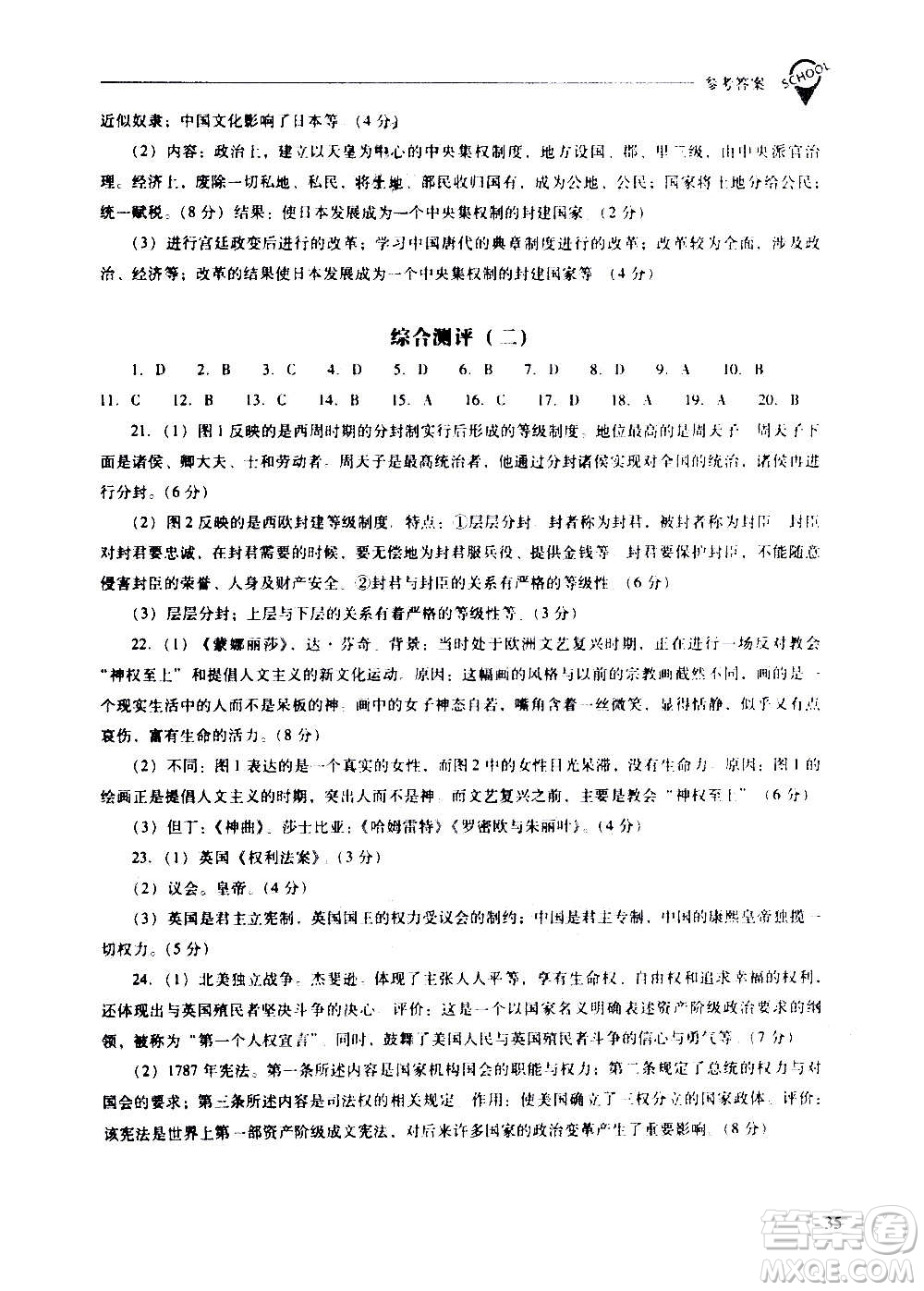 2020秋新課程問(wèn)題解決導(dǎo)學(xué)方案九年級(jí)世界歷史上冊(cè)人教版參考答案