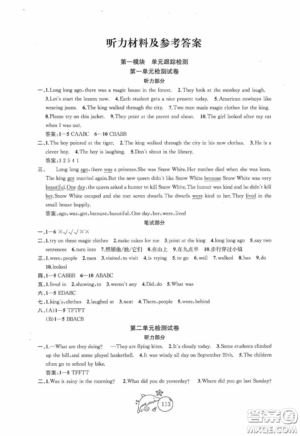 2020修訂版金鑰匙1+1目標(biāo)檢測(cè)六年級(jí)英語(yǔ)上冊(cè)國(guó)標(biāo)江蘇版答案