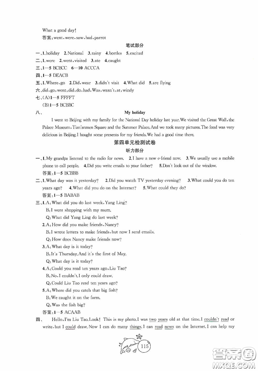 2020修訂版金鑰匙1+1目標(biāo)檢測(cè)六年級(jí)英語(yǔ)上冊(cè)國(guó)標(biāo)江蘇版答案