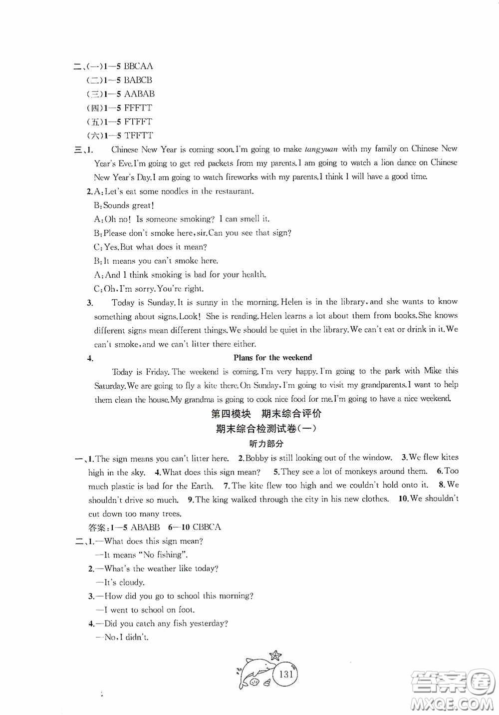 2020修訂版金鑰匙1+1目標(biāo)檢測(cè)六年級(jí)英語(yǔ)上冊(cè)國(guó)標(biāo)江蘇版答案