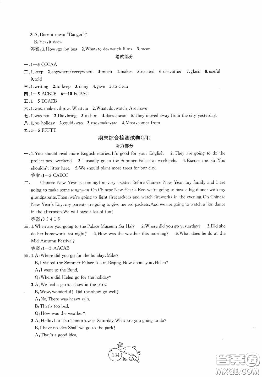 2020修訂版金鑰匙1+1目標(biāo)檢測(cè)六年級(jí)英語(yǔ)上冊(cè)國(guó)標(biāo)江蘇版答案