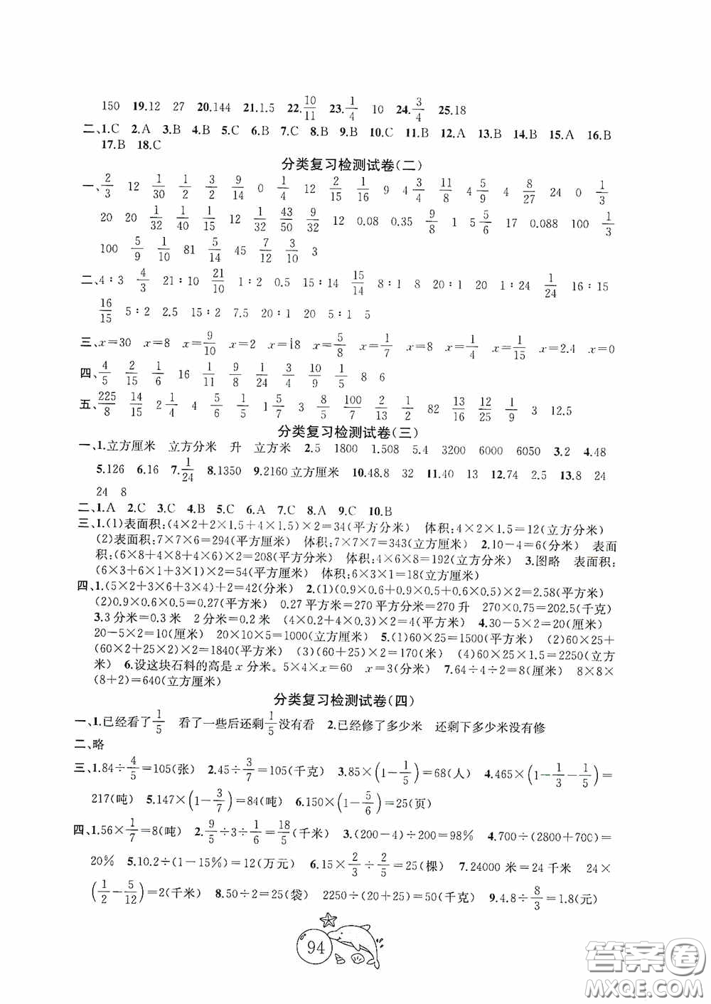 2020修訂版金鑰匙1+1目標(biāo)檢測六年級英語上冊國標(biāo)江蘇版答案