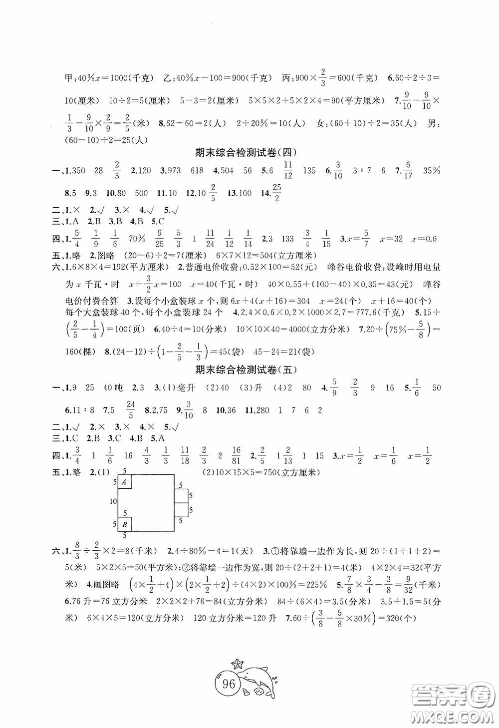 2020修訂版金鑰匙1+1目標(biāo)檢測六年級英語上冊國標(biāo)江蘇版答案