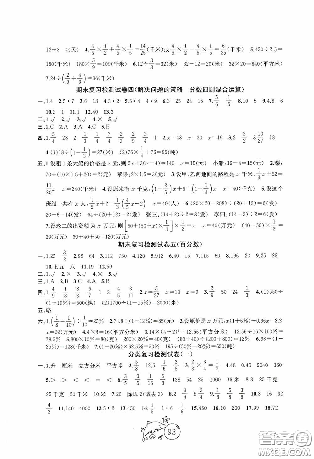 2020修訂版金鑰匙1+1目標(biāo)檢測六年級英語上冊國標(biāo)江蘇版答案