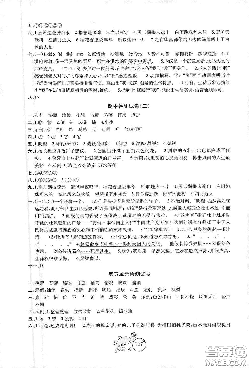 2020修訂金鑰匙1+1目標檢測六年級語文上冊國標全國版答案