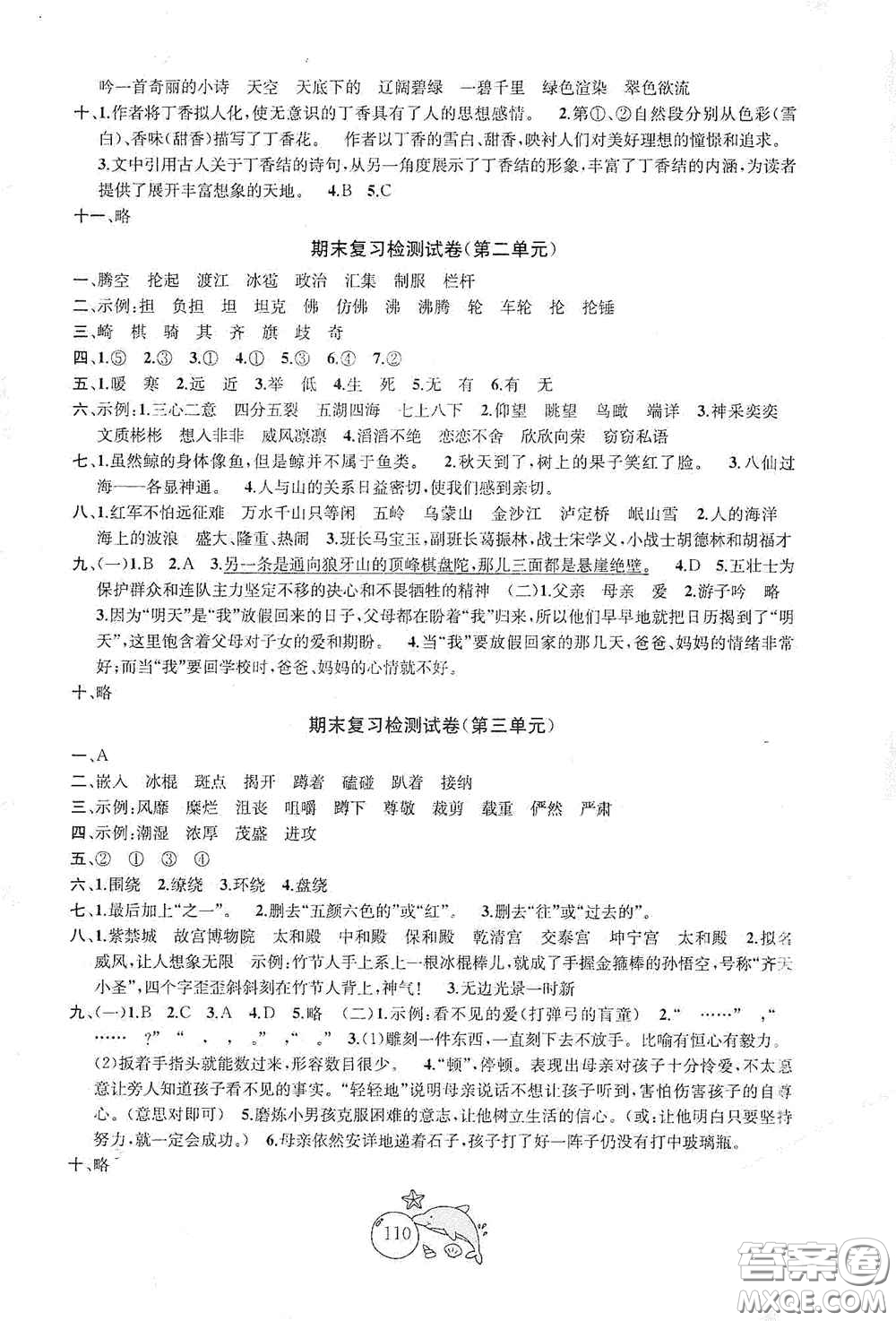 2020修訂金鑰匙1+1目標檢測六年級語文上冊國標全國版答案