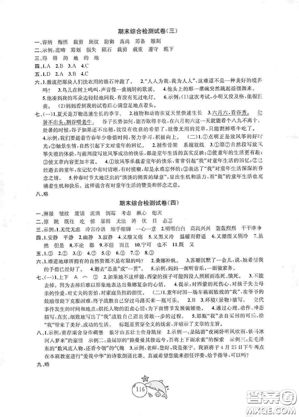 2020修訂金鑰匙1+1目標檢測六年級語文上冊國標全國版答案