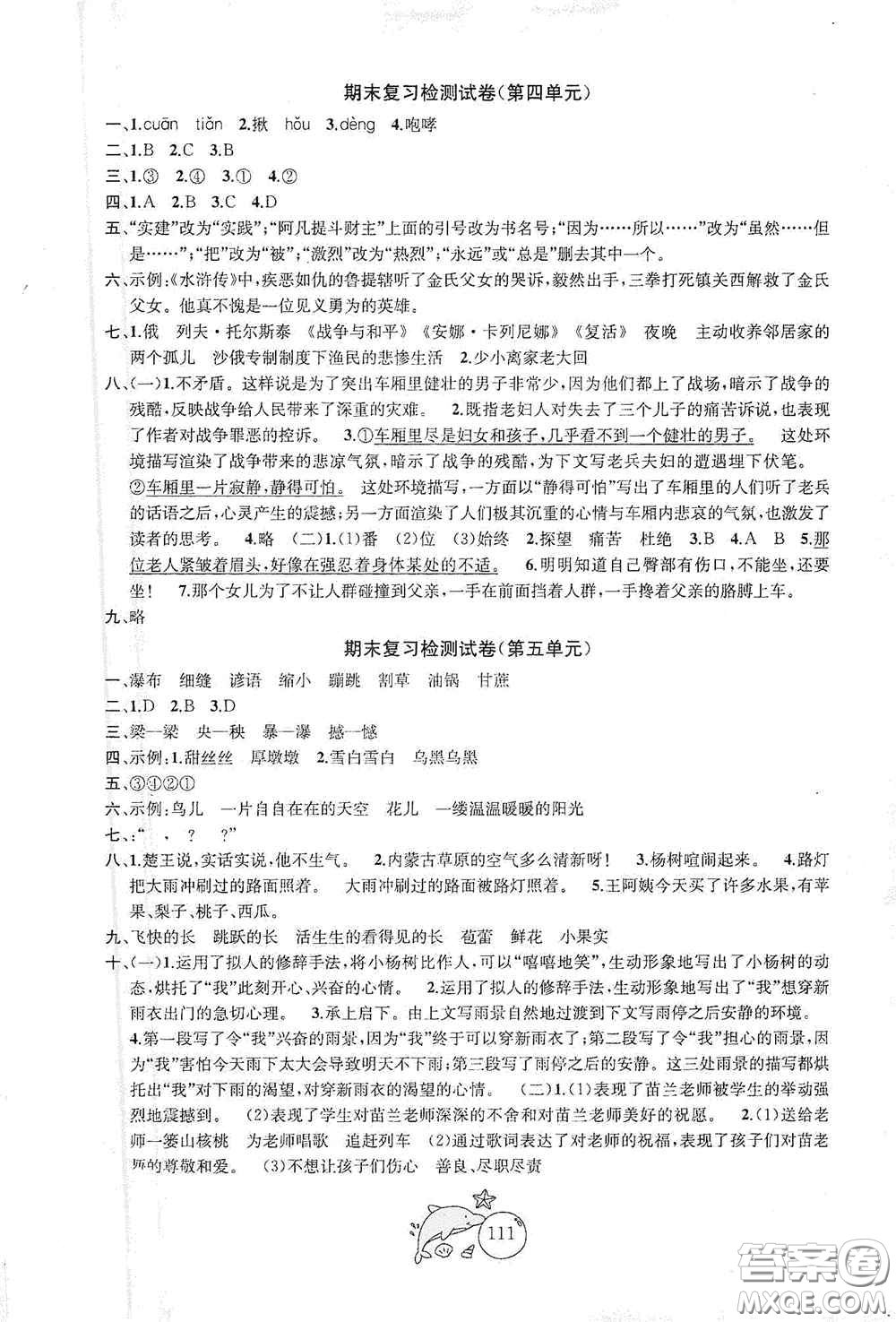 2020修訂金鑰匙1+1目標檢測六年級語文上冊國標全國版答案