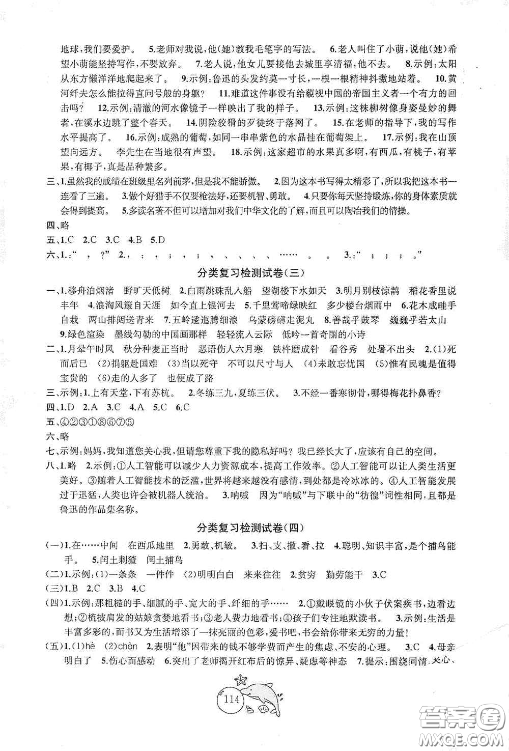 2020修訂金鑰匙1+1目標檢測六年級語文上冊國標全國版答案