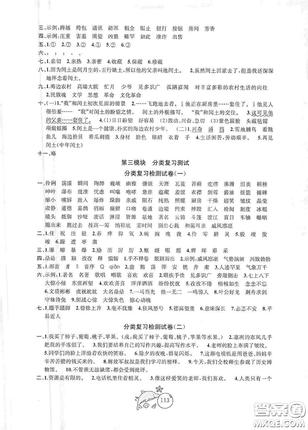 2020修訂金鑰匙1+1目標檢測六年級語文上冊國標全國版答案