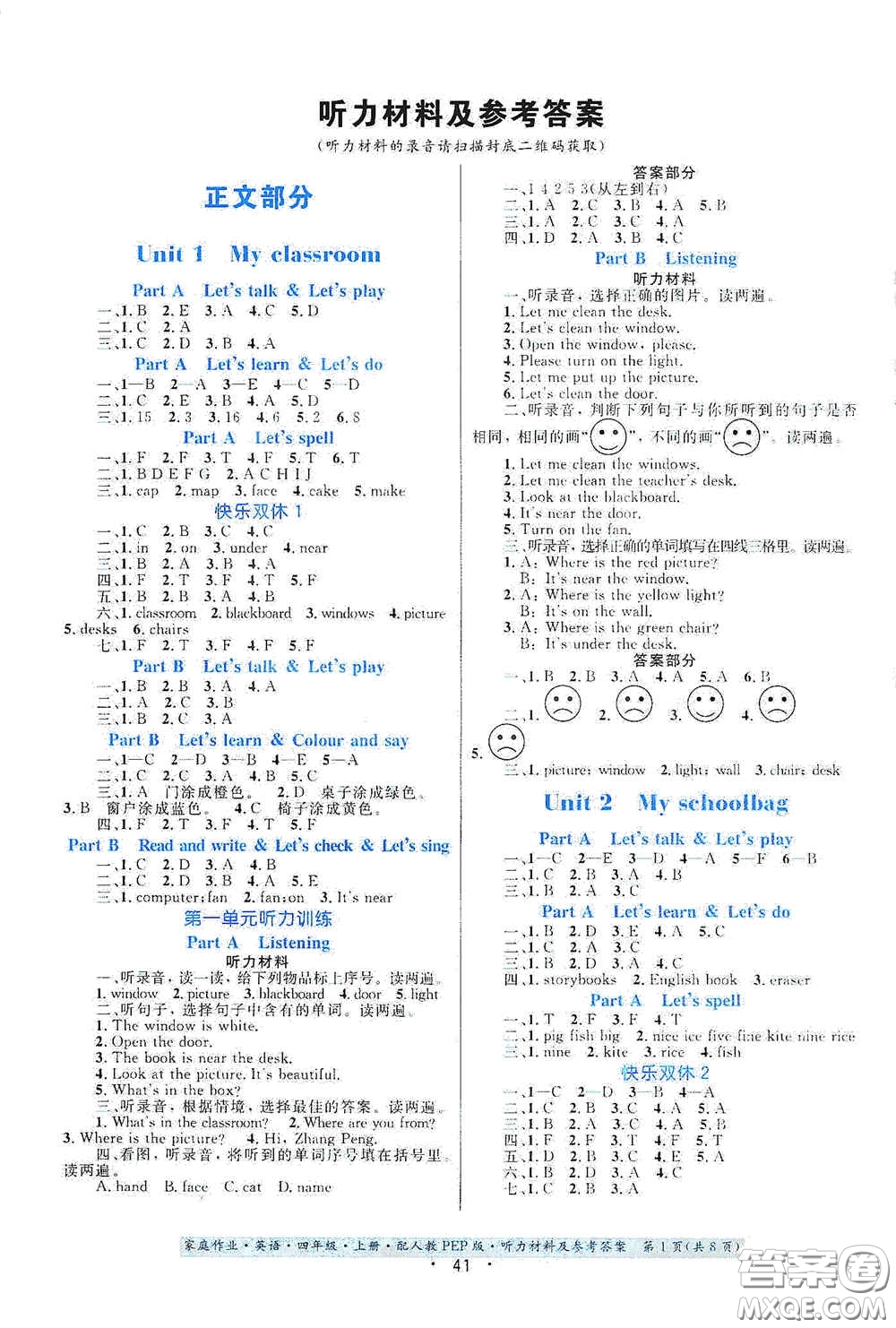 貴州教育出版社2020家庭作業(yè)四年級(jí)英語(yǔ)上冊(cè)人教PEP版答案