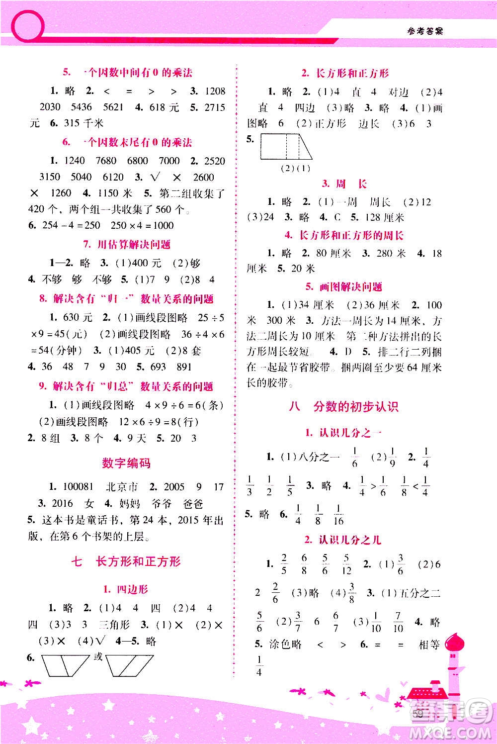 2020年新課程學(xué)習(xí)輔導(dǎo)數(shù)學(xué)三年級(jí)上冊(cè)人教版參考答案