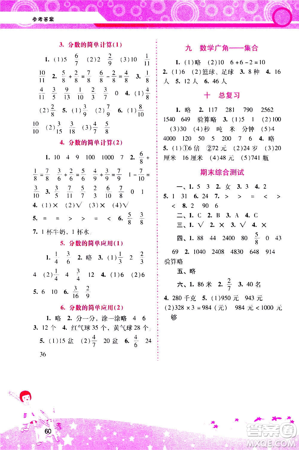 2020年新課程學(xué)習(xí)輔導(dǎo)數(shù)學(xué)三年級(jí)上冊(cè)人教版參考答案