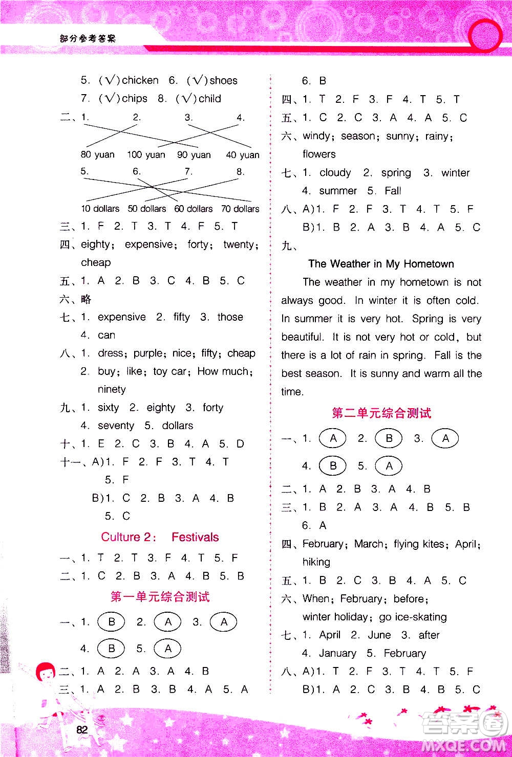 2020年新課程學(xué)習(xí)輔導(dǎo)英語五年級(jí)上冊(cè)廣東人民版參考答案