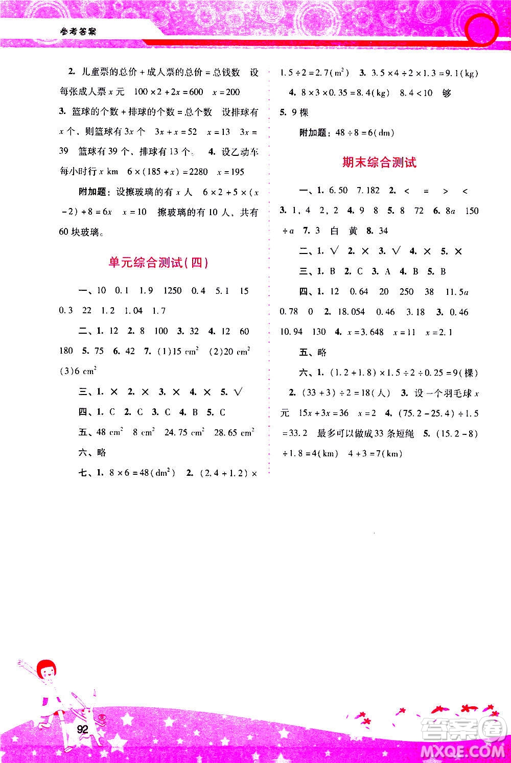 2020年新課程學(xué)習(xí)輔導(dǎo)數(shù)學(xué)五年級(jí)上冊(cè)人教版參考答案