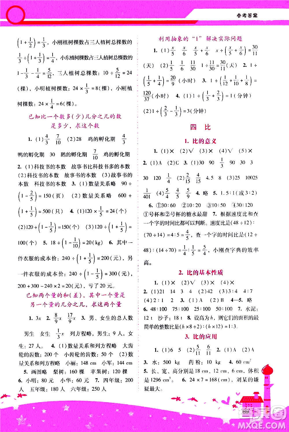 2020年新課程學(xué)習(xí)輔導(dǎo)數(shù)學(xué)六年級(jí)上冊(cè)人教版參考答案