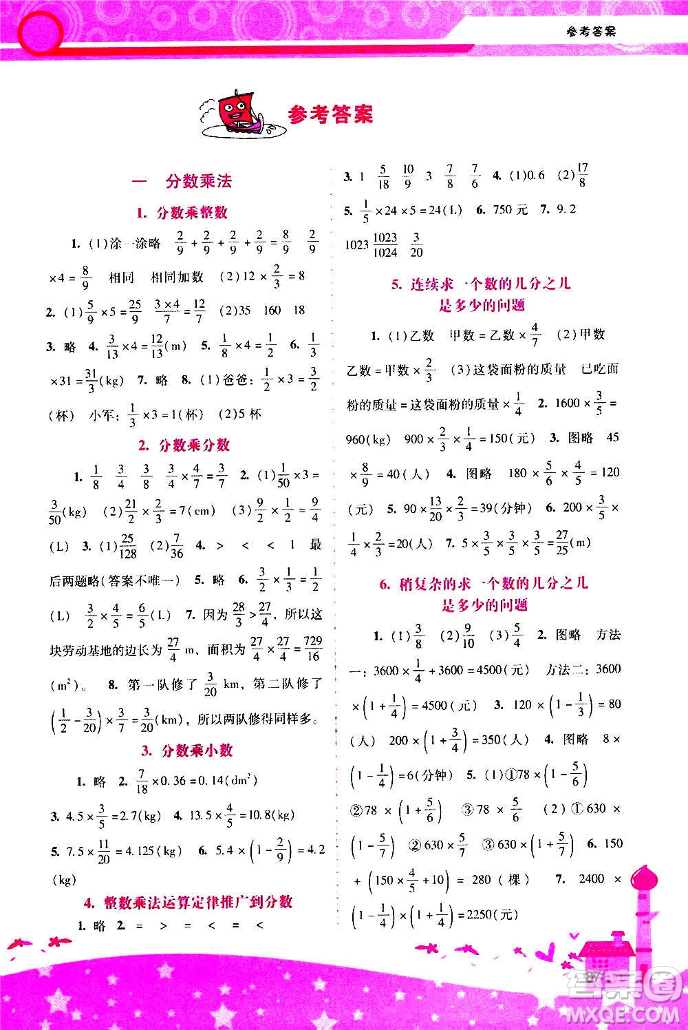 2020年新課程學(xué)習(xí)輔導(dǎo)數(shù)學(xué)六年級(jí)上冊(cè)人教版參考答案