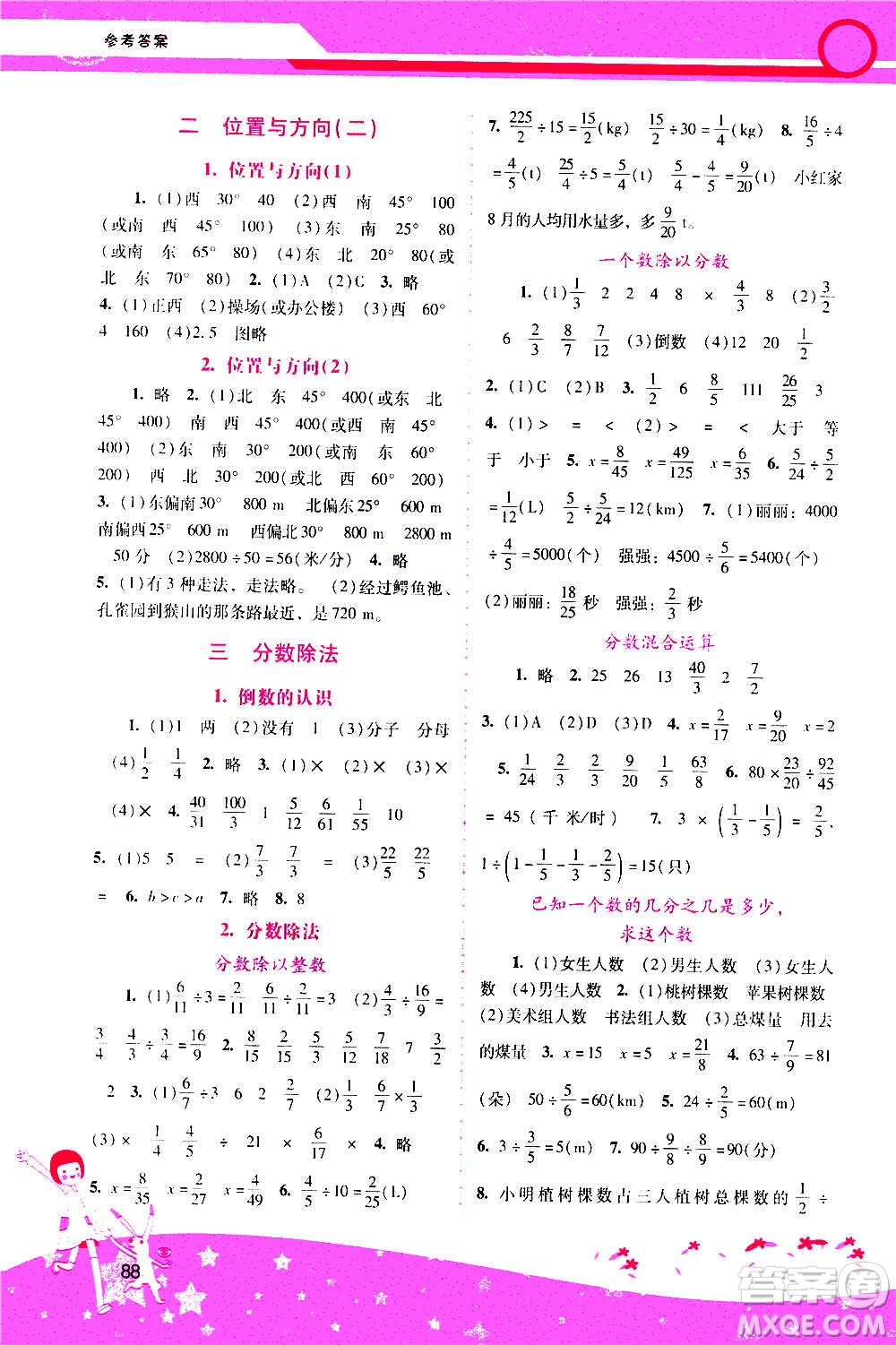 2020年新課程學(xué)習(xí)輔導(dǎo)數(shù)學(xué)六年級(jí)上冊(cè)人教版參考答案