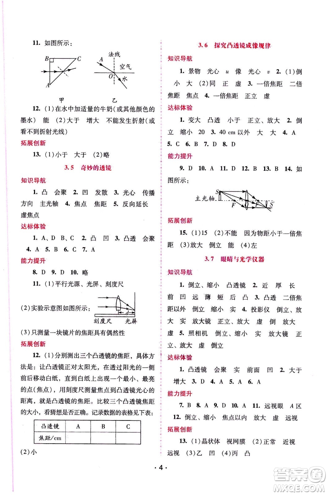 廣西師范大學(xué)出版社2020年新課程學(xué)習(xí)輔導(dǎo)物理八年級(jí)上冊(cè)粵教滬科版答案