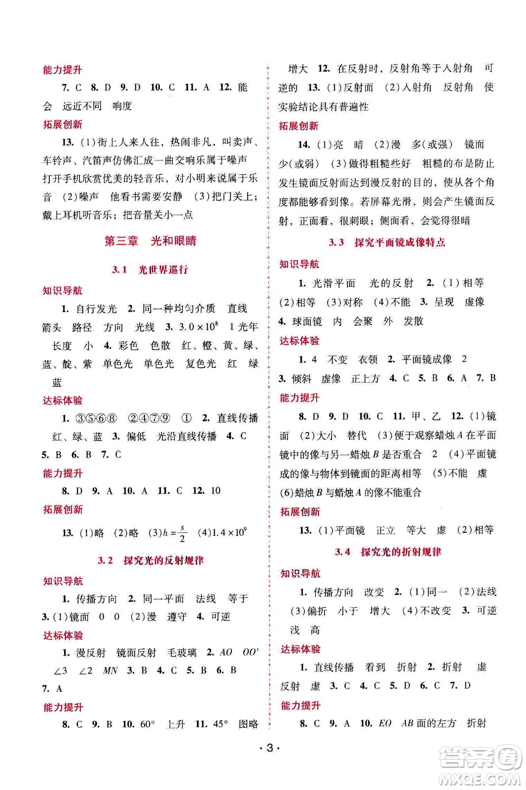 廣西師范大學(xué)出版社2020年新課程學(xué)習(xí)輔導(dǎo)物理八年級(jí)上冊(cè)粵教滬科版答案