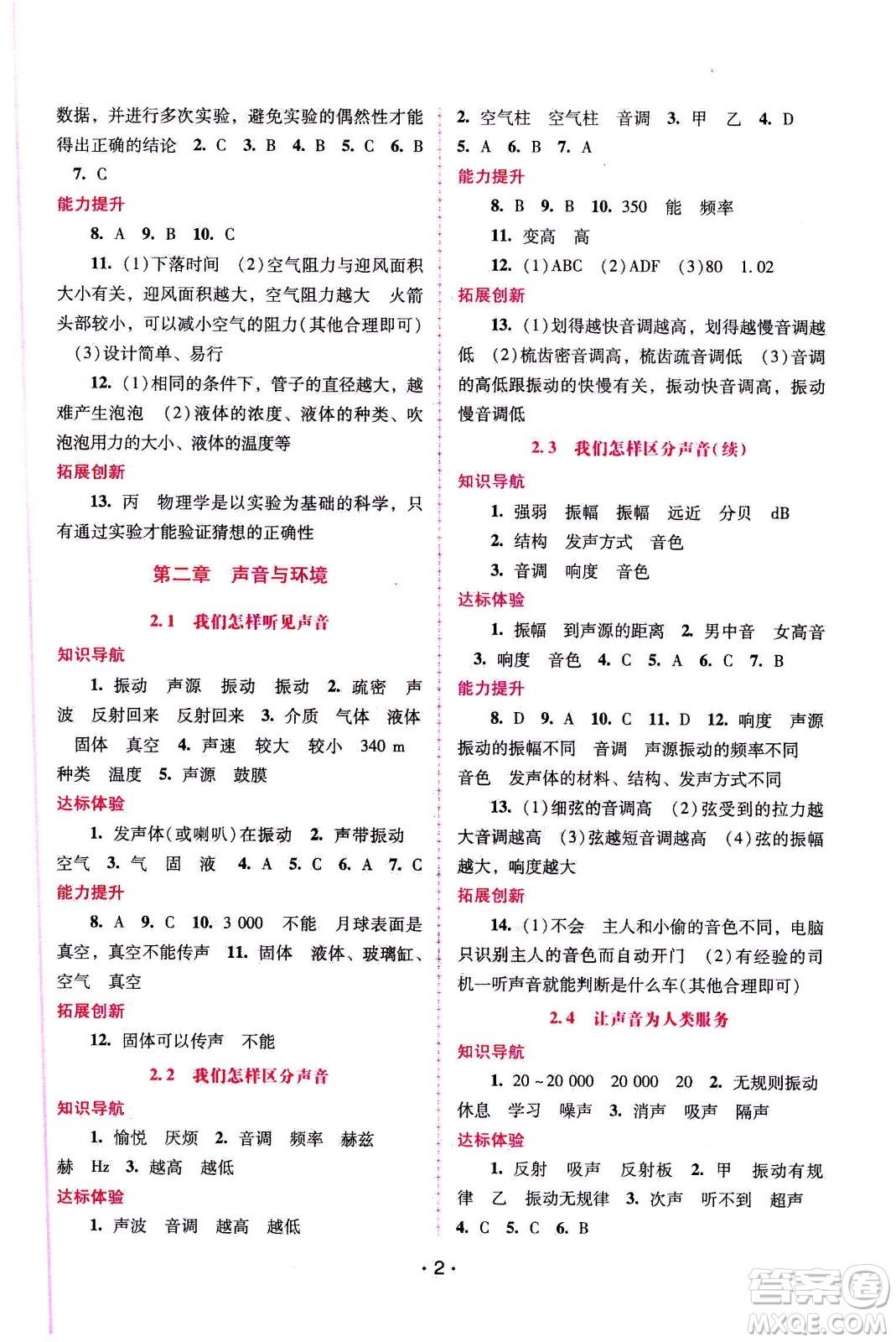 廣西師范大學(xué)出版社2020年新課程學(xué)習(xí)輔導(dǎo)物理八年級(jí)上冊(cè)粵教滬科版答案