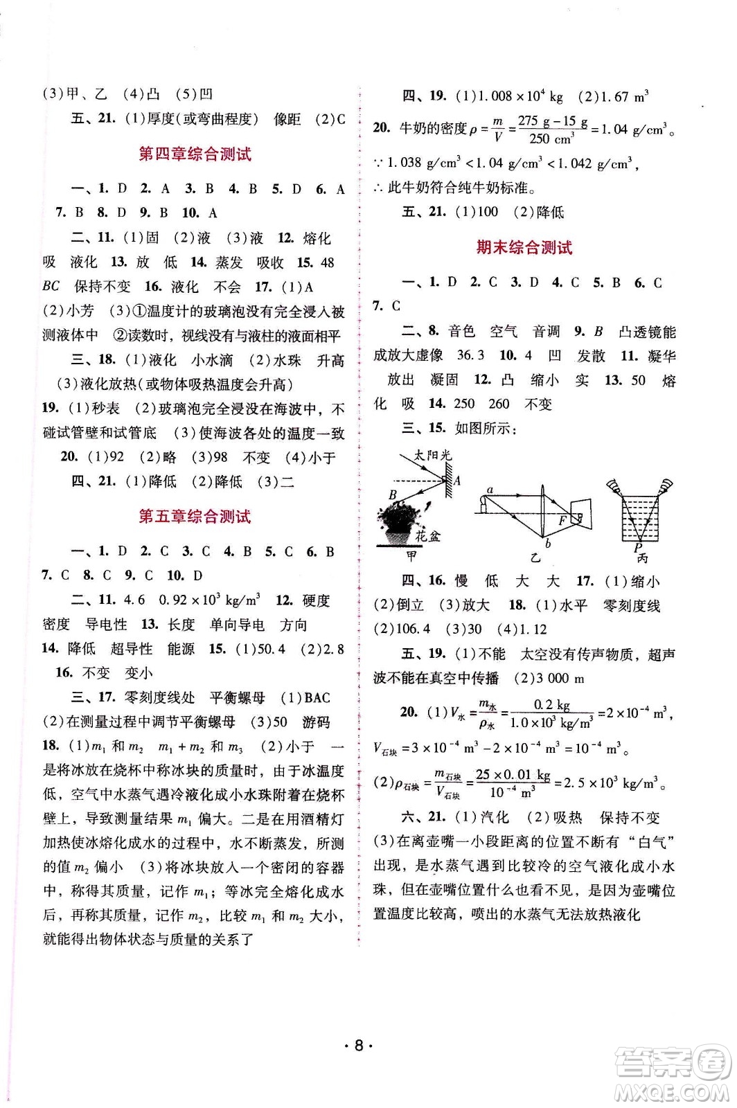 廣西師范大學(xué)出版社2020年新課程學(xué)習(xí)輔導(dǎo)物理八年級(jí)上冊(cè)粵教滬科版答案