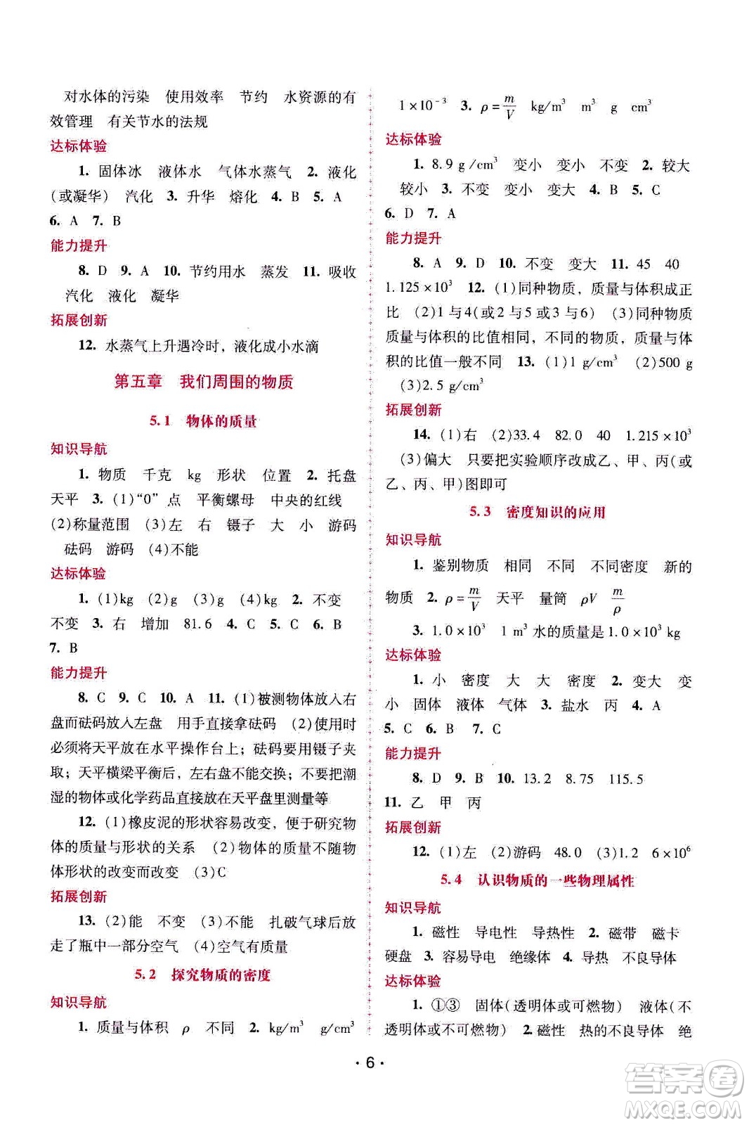 廣西師范大學(xué)出版社2020年新課程學(xué)習(xí)輔導(dǎo)物理八年級(jí)上冊(cè)粵教滬科版答案