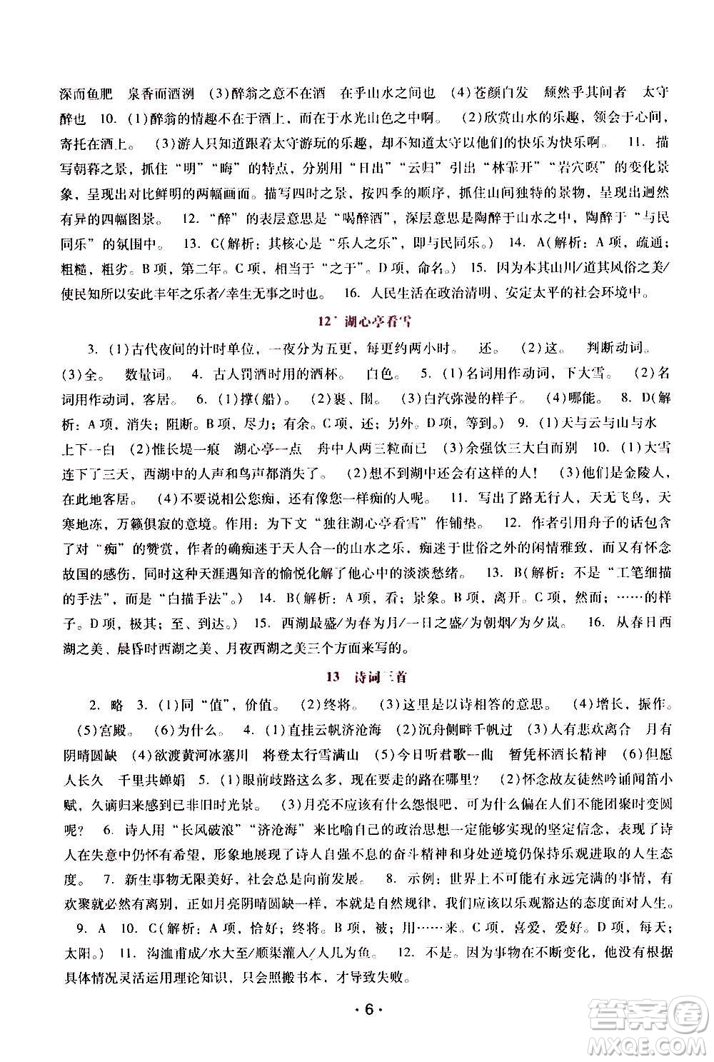 廣西師范大學(xué)出版社2020年新課程學(xué)習(xí)輔導(dǎo)語文九年級上冊統(tǒng)編版答案