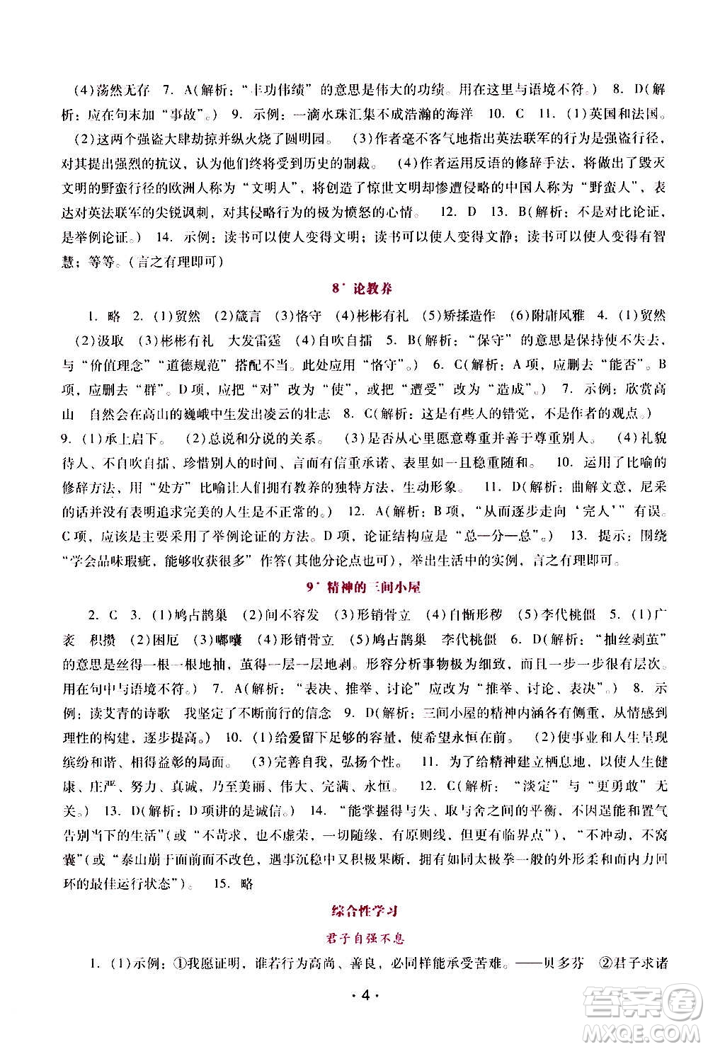 廣西師范大學(xué)出版社2020年新課程學(xué)習(xí)輔導(dǎo)語文九年級上冊統(tǒng)編版答案