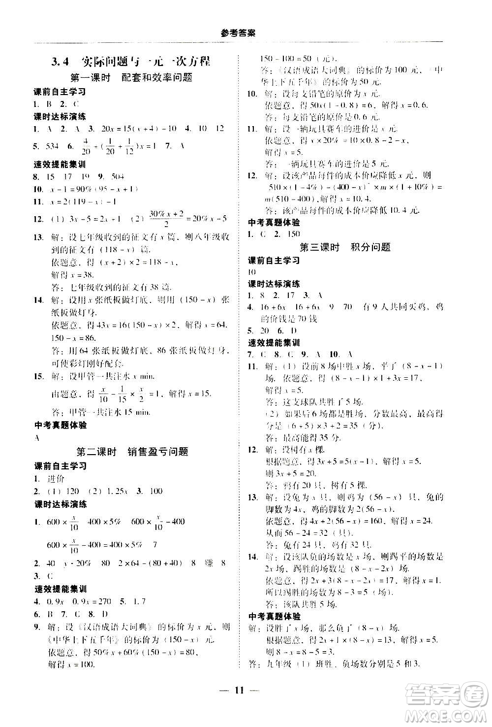 2020年南粵學(xué)典學(xué)考精練七年級數(shù)學(xué)上冊人教版參考答案