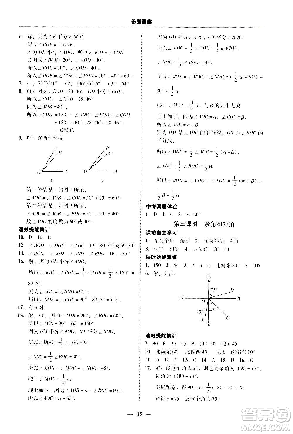 2020年南粵學(xué)典學(xué)考精練七年級數(shù)學(xué)上冊人教版參考答案