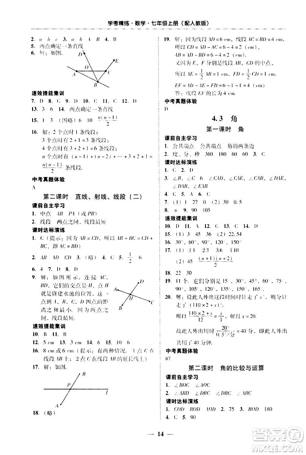 2020年南粵學(xué)典學(xué)考精練七年級數(shù)學(xué)上冊人教版參考答案