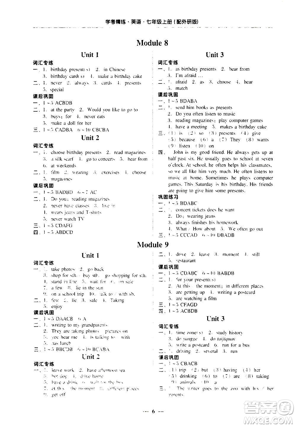 2020年南粵學(xué)典學(xué)考精練七年級(jí)英語(yǔ)上冊(cè)外研版參考答案