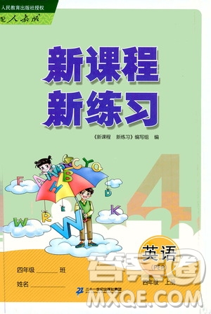 二十一世紀出版社2020年新課程新練習英語四年級上冊PEP人教版參考答案