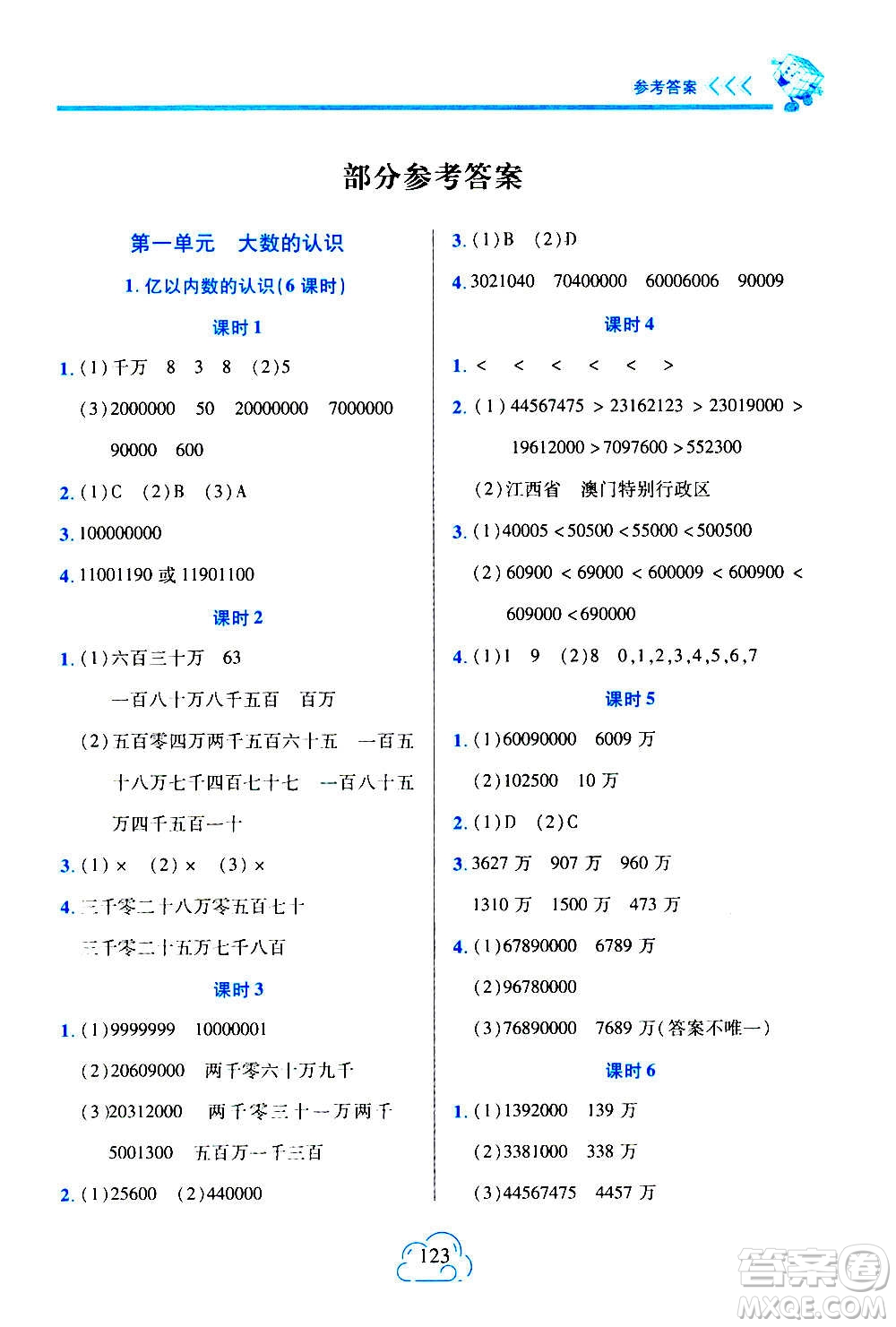 二十一世紀(jì)出版社2020年新課程新練習(xí)數(shù)學(xué)四年級(jí)上冊(cè)人教版答案