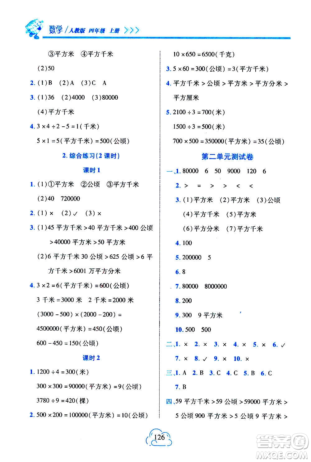 二十一世紀(jì)出版社2020年新課程新練習(xí)數(shù)學(xué)四年級(jí)上冊(cè)人教版答案