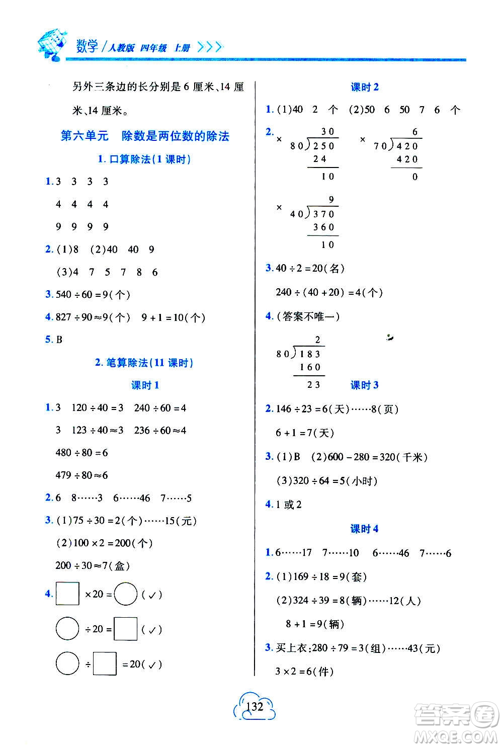 二十一世紀(jì)出版社2020年新課程新練習(xí)數(shù)學(xué)四年級(jí)上冊(cè)人教版答案