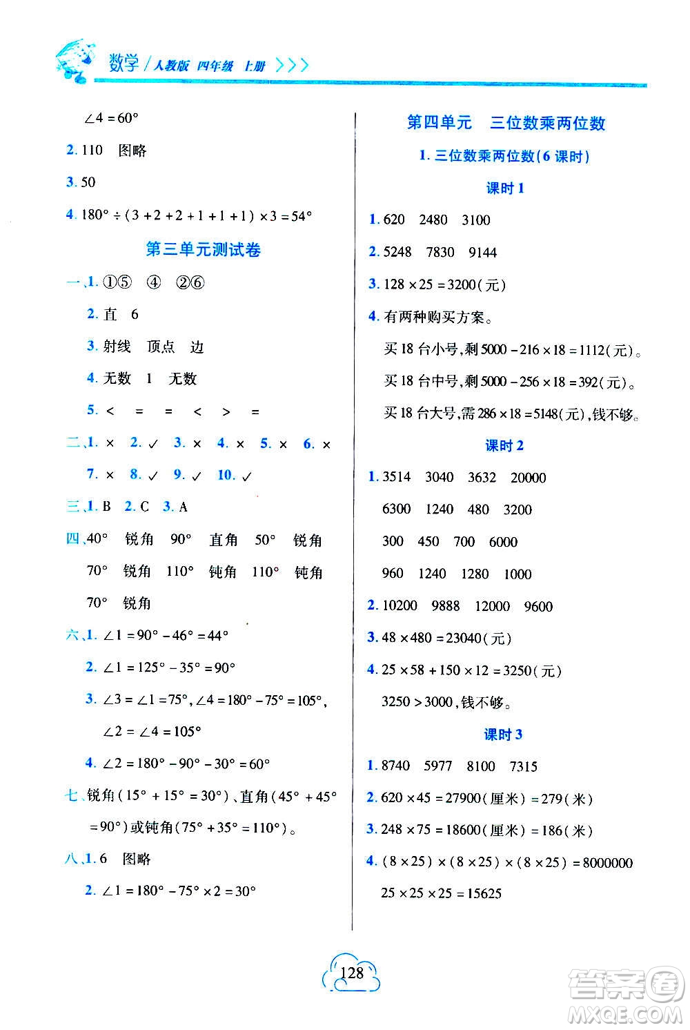 二十一世紀(jì)出版社2020年新課程新練習(xí)數(shù)學(xué)四年級(jí)上冊(cè)人教版答案