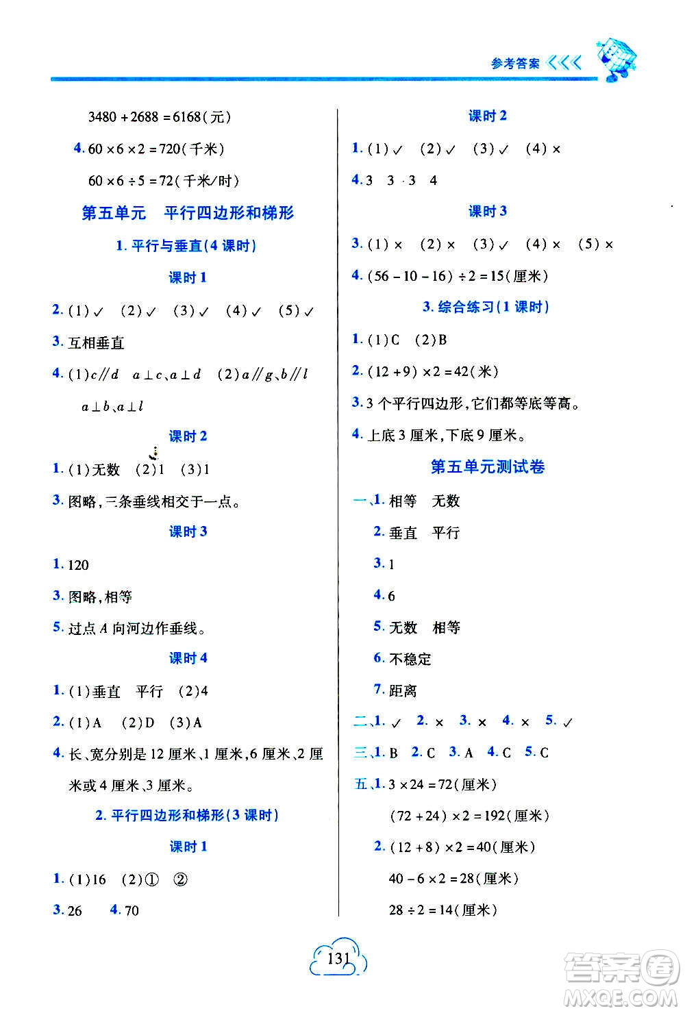 二十一世紀(jì)出版社2020年新課程新練習(xí)數(shù)學(xué)四年級(jí)上冊(cè)人教版答案