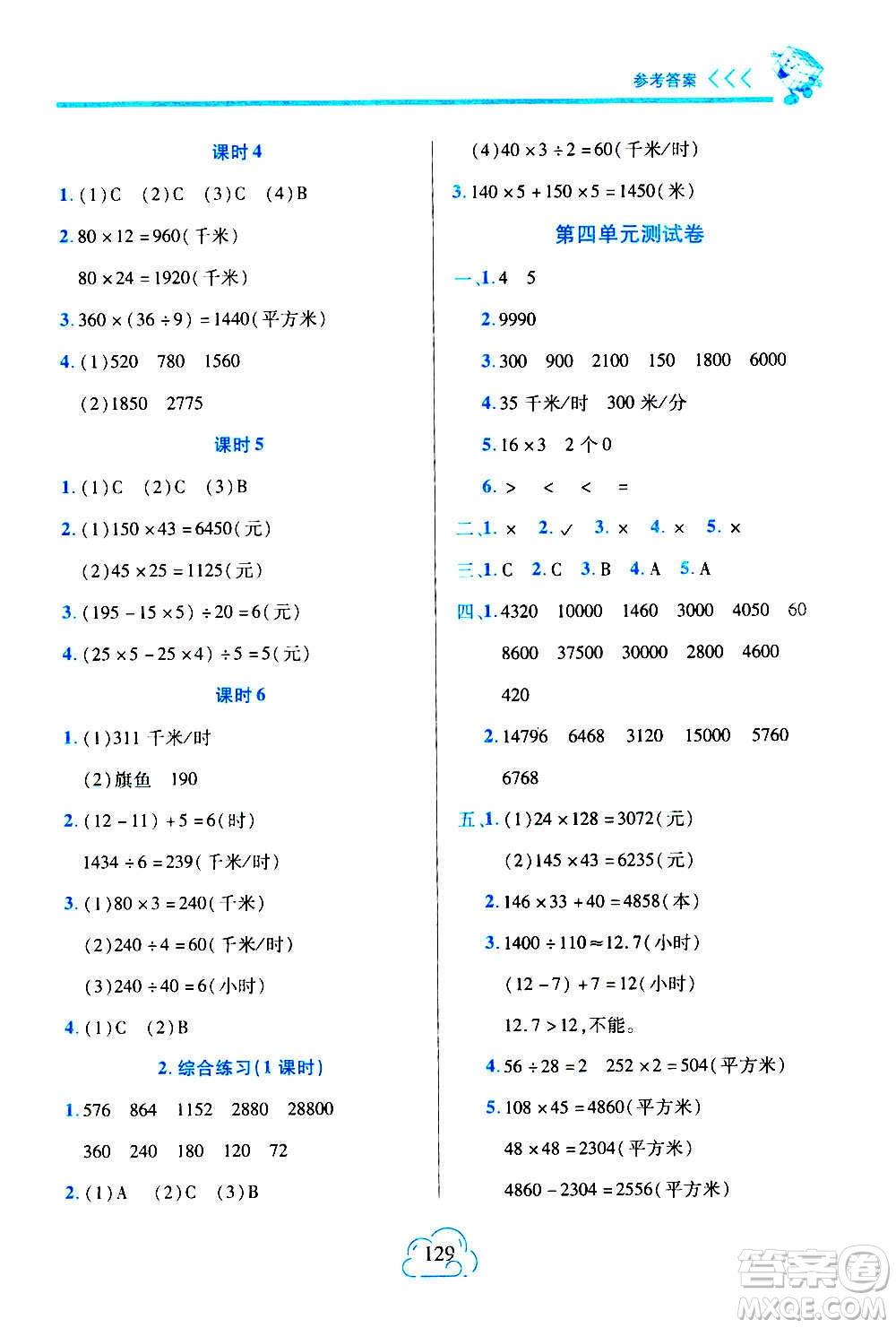 二十一世紀(jì)出版社2020年新課程新練習(xí)數(shù)學(xué)四年級(jí)上冊(cè)人教版答案