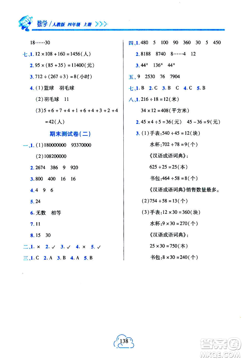 二十一世紀(jì)出版社2020年新課程新練習(xí)數(shù)學(xué)四年級(jí)上冊(cè)人教版答案