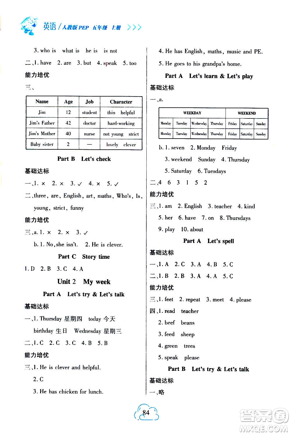 二十一世紀出版社2020年新課程新練習英語五年級上冊PEP人教版提升版答案