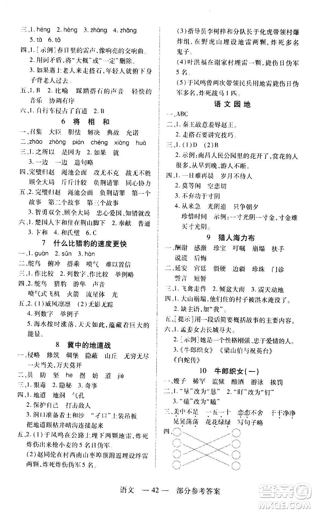 二十一世紀(jì)出版社2020年新課程新練習(xí)語文五年級(jí)上冊(cè)統(tǒng)編版答案