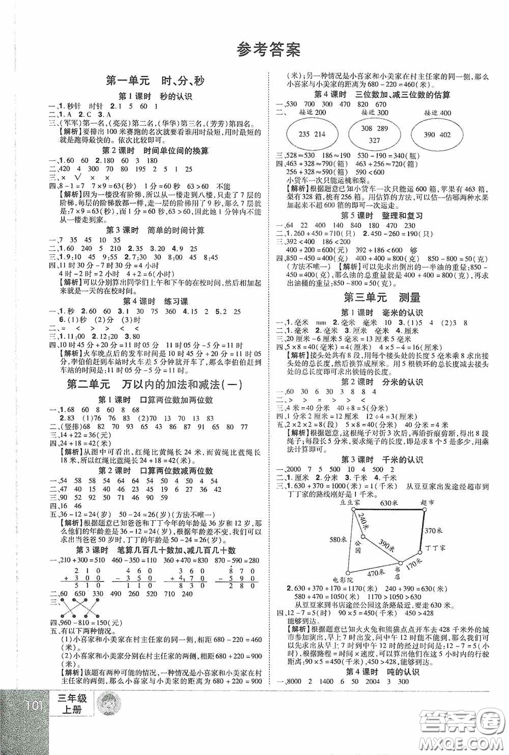 江西美術(shù)出版社2020學(xué)海樂(lè)園三年級(jí)數(shù)學(xué)上冊(cè)人教版答案