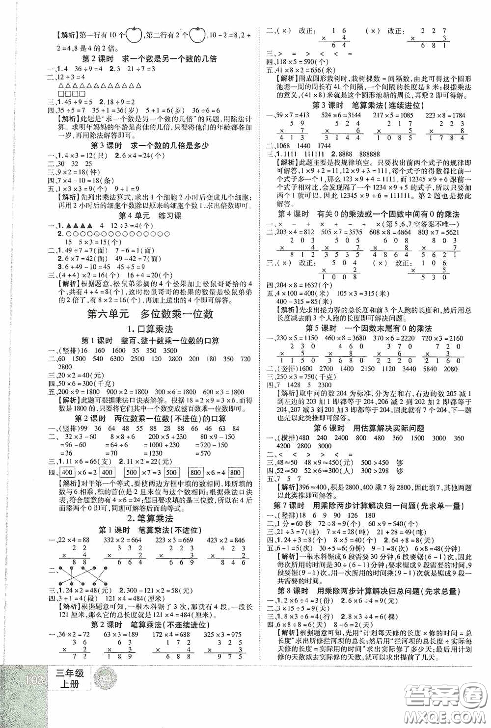 江西美術(shù)出版社2020學(xué)海樂(lè)園三年級(jí)數(shù)學(xué)上冊(cè)人教版答案