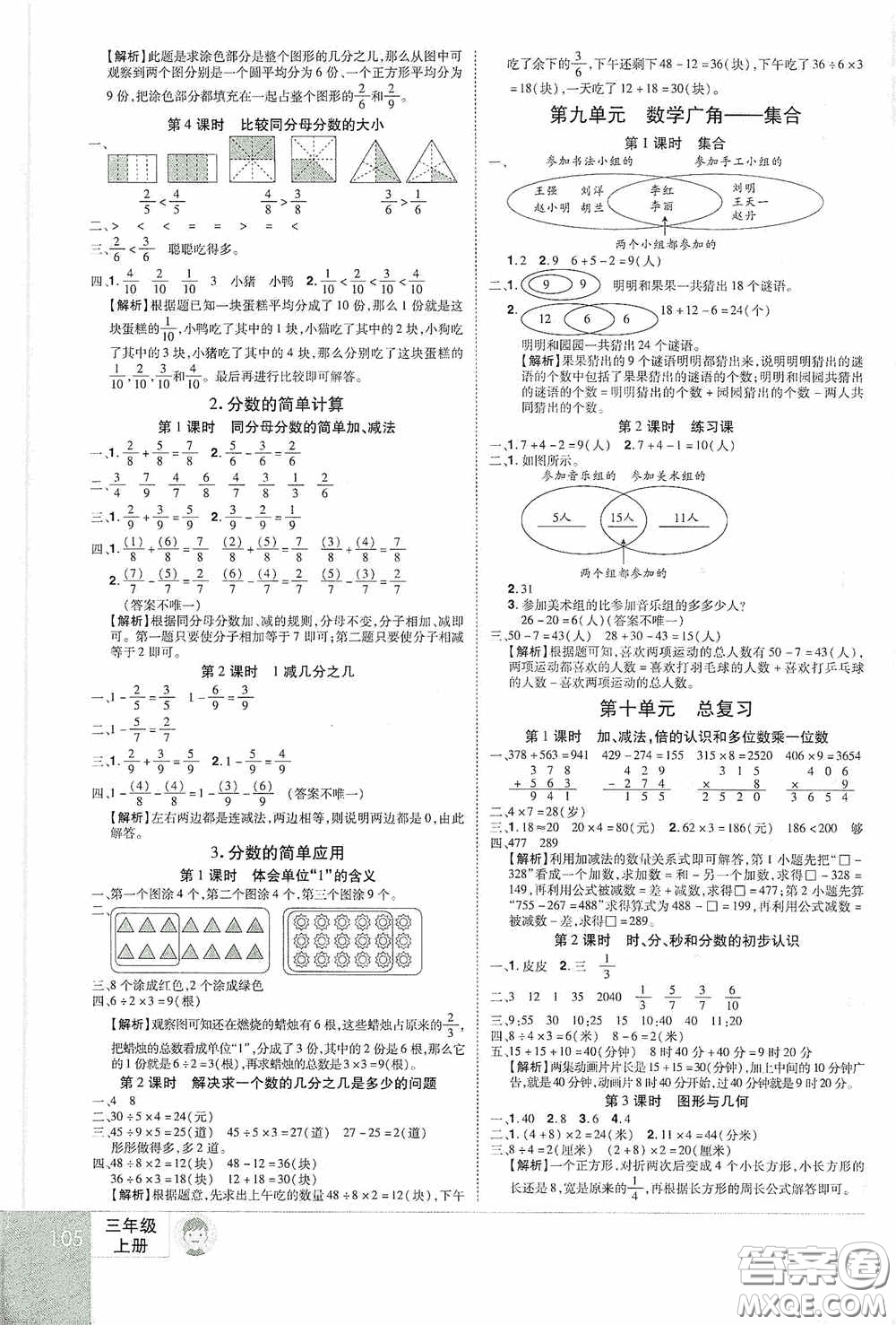 江西美術(shù)出版社2020學(xué)海樂(lè)園三年級(jí)數(shù)學(xué)上冊(cè)人教版答案