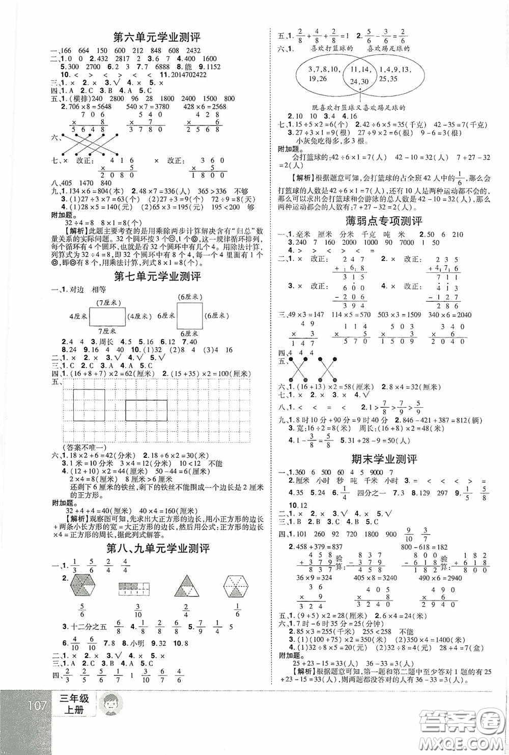 江西美術(shù)出版社2020學(xué)海樂(lè)園三年級(jí)數(shù)學(xué)上冊(cè)人教版答案